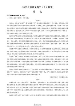 2025北京顺义高二（上）期末语文（教师版）-答案