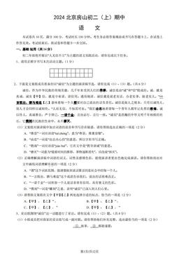 2024北京房山初二（上）期中语文（教师版）-答案