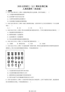 2025北京初二（上）期末生物汇编：人类的遗传（京改版）-答案