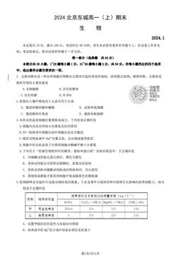 2024北京东城高一（上）期末生物（教师版）-答案