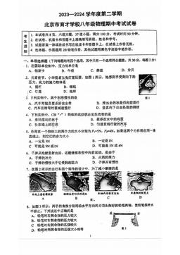 2024北京育才学校初二（下）期中生物-试题