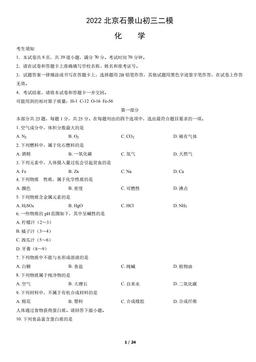 2022北京石景山初三二模化学（教师版）-答案