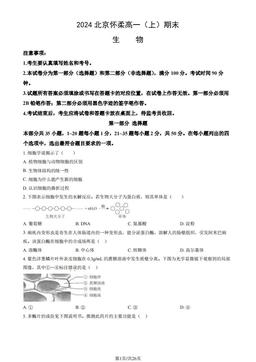 2024北京怀柔高一（上）期末生物（教师版）-答案