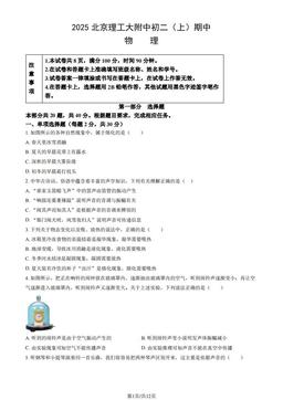 2025北京理工大附中初二（上）期中物理（教师版）-答案