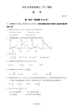 2025北京丰台高二（下）期末数学（教师版）-答案