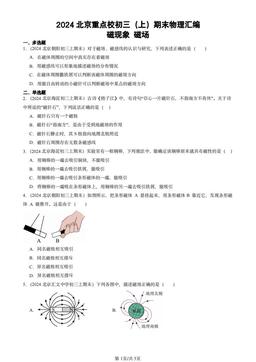 2024北京重点校初三（上）期末物理汇编：磁现象 磁场-答案