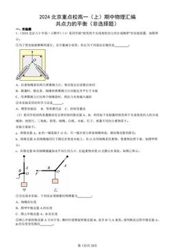 2024北京重点校高一（上）期中物理汇编：共点力的平衡（非选择题）-答案