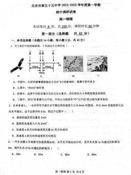 2024北京五十五中高一（上）期中物理（教师版）-答案