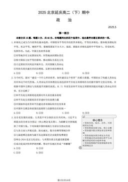 2025北京延庆高二（下）期中政治（教师版）-答案