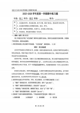 2025北京八中初二（上）期中语文-试题