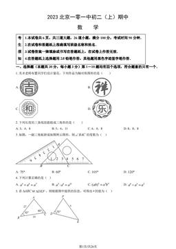 2023北京一零一中初二（上）期中数学（教师版）-答案