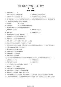 2022北京八十中高一（上）期中生物（教师版）-答案
