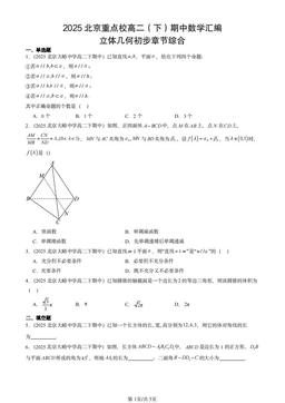 2025北京重点校高二（下）期中数学汇编：立体几何初步章节综合-答案