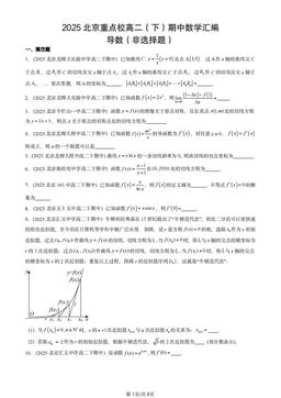 2025北京重点校高二（下）期中数学汇编：导数（非选择题）-答案