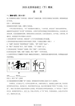 2025北京丰台初二（下）期末语文（教师版）-答案