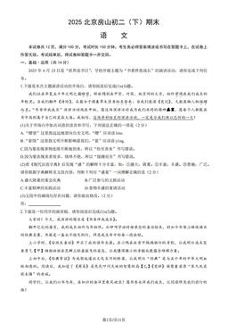 2025北京房山初二（下）期末语文（教师版）-答案