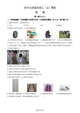 2024北京延庆初二（上）期末物理（教师版）-答案