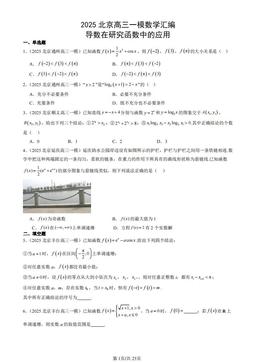 2025北京高三一模数学汇编：导数在研究函数中的应用-答案