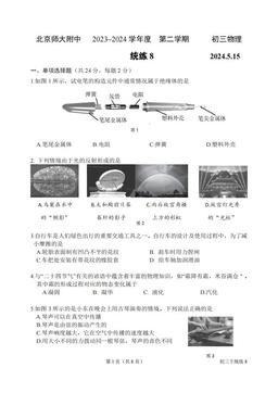 2024北京北师大附中初三（下）统练八物理（教师版）-答案