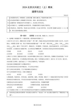 2024北京大兴初二（上）期末道德与法治（教师版）-答案