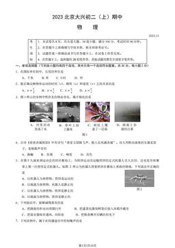 2023北京大兴初二（上）期中物理（教师版）-答案
