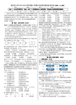 2025北京顺义六年级（上）期末语文-答案