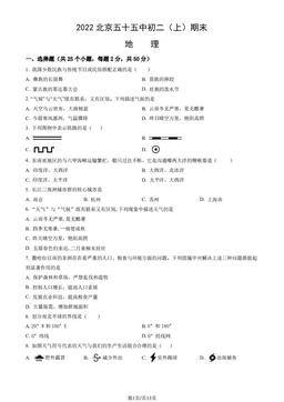 2022北京五十五中初二（上）期末地理（教师版）-答案