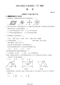 2024北京三十五中初二（下）期中数学（教师版）-答案