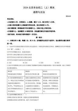 2024北京丰台初二（上）期末道德与法治（教师版）-答案