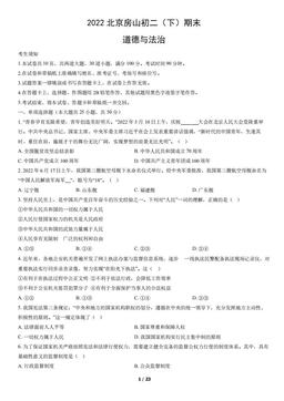 2022北京房山初二（下）期末道德与法治（教师版）-答案