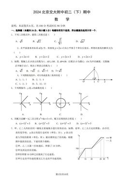 2024北京交大附中初二（下）期中数学（教师版）-答案