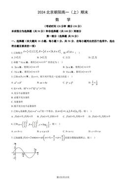2024北京朝阳高一（上）期末数学（教师版）-答案