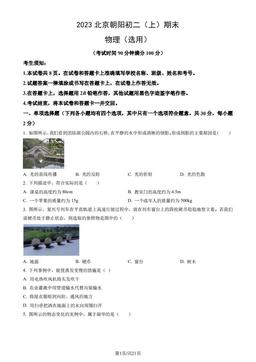 2023北京朝阳初二（上）期末物理（教师版）-答案