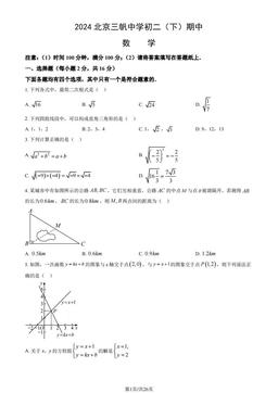 2024北京三帆中学初二（下）期中数学（教师版）-答案