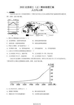 2022北京初二（上）期末地理汇编： 人口与人种-答案