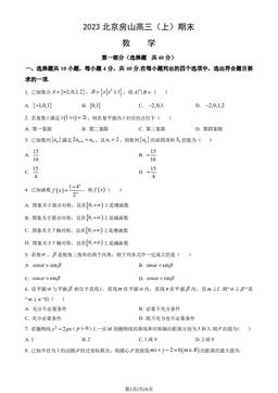 2023北京房山高三（上）期末数学（教师版）-答案