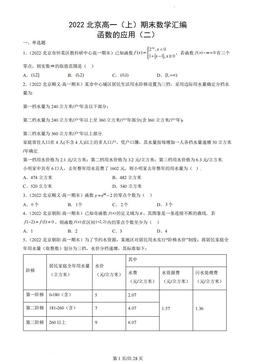 2022北京高一（上）期末数学汇编：函数的应用（二）-答案