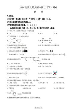 2024北京北师大附中高二（下）期中化学（教师版）-答案