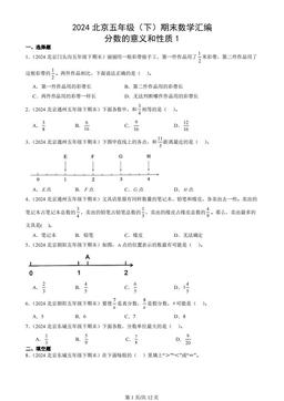 2024北京五年级（下）期末数学汇编：分数的意义和性质1