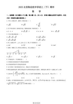 2023北京陈经纶中学初二（下）期中数学（教师版）-答案
