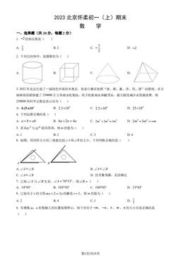 2023北京怀柔初一（上）期末数学（教师版）-答案