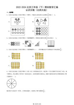 2022-2024北京三年级（下）期末数学汇编：认识分数（北师大版）-答案