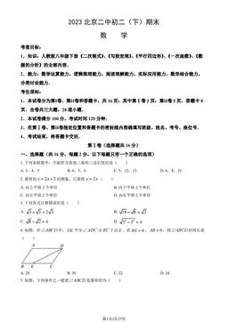 2023北京二中初二（下）期末数学（教师版）-答案
