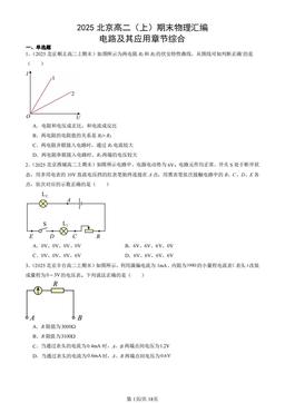 2025北京高二（上）期末物理汇编：电路及其应用章节综合-答案