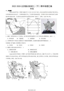 2022-2024北京重点校初二（下）期中地理汇编：中东-答案