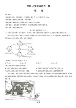 2022北京平谷初二一模地理（教师版）-答案