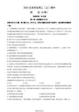 2023北京丰台高二（上）期中政治（A卷）（教师版）-答案