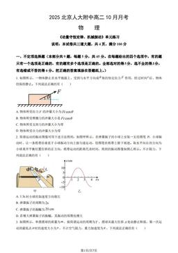 2025北京人大附中高二10月月考物理（教师版）-答案