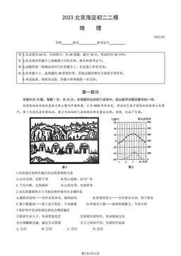 2023北京海淀初二二模地理（教师版）-答案