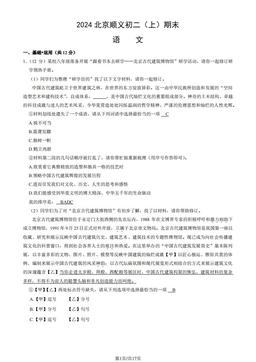 2024北京顺义初二（上）期末语文（教师版）-答案